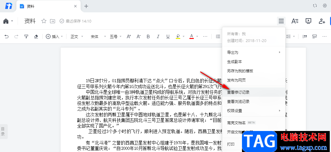 騰訊文檔不小心把內容刪除的恢復方法