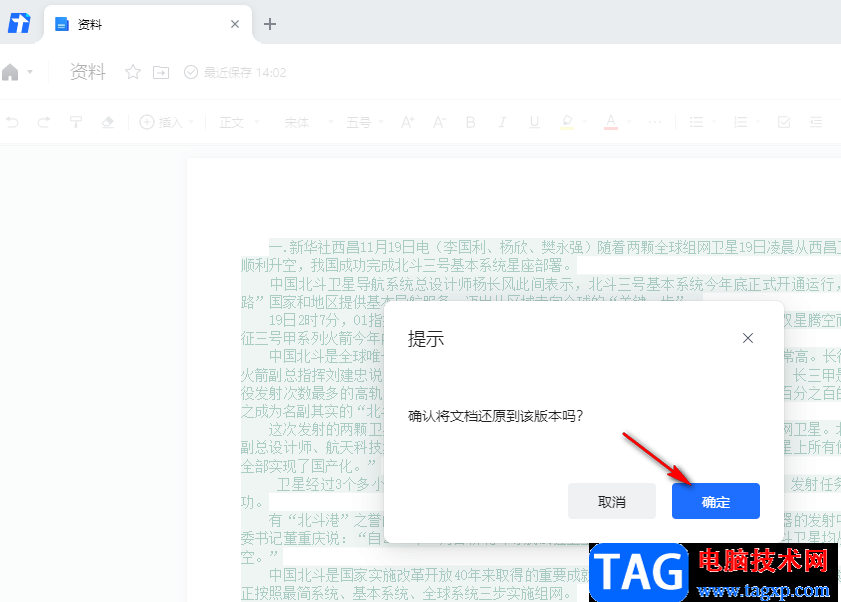 騰訊文檔不小心把內容刪除的恢復方法