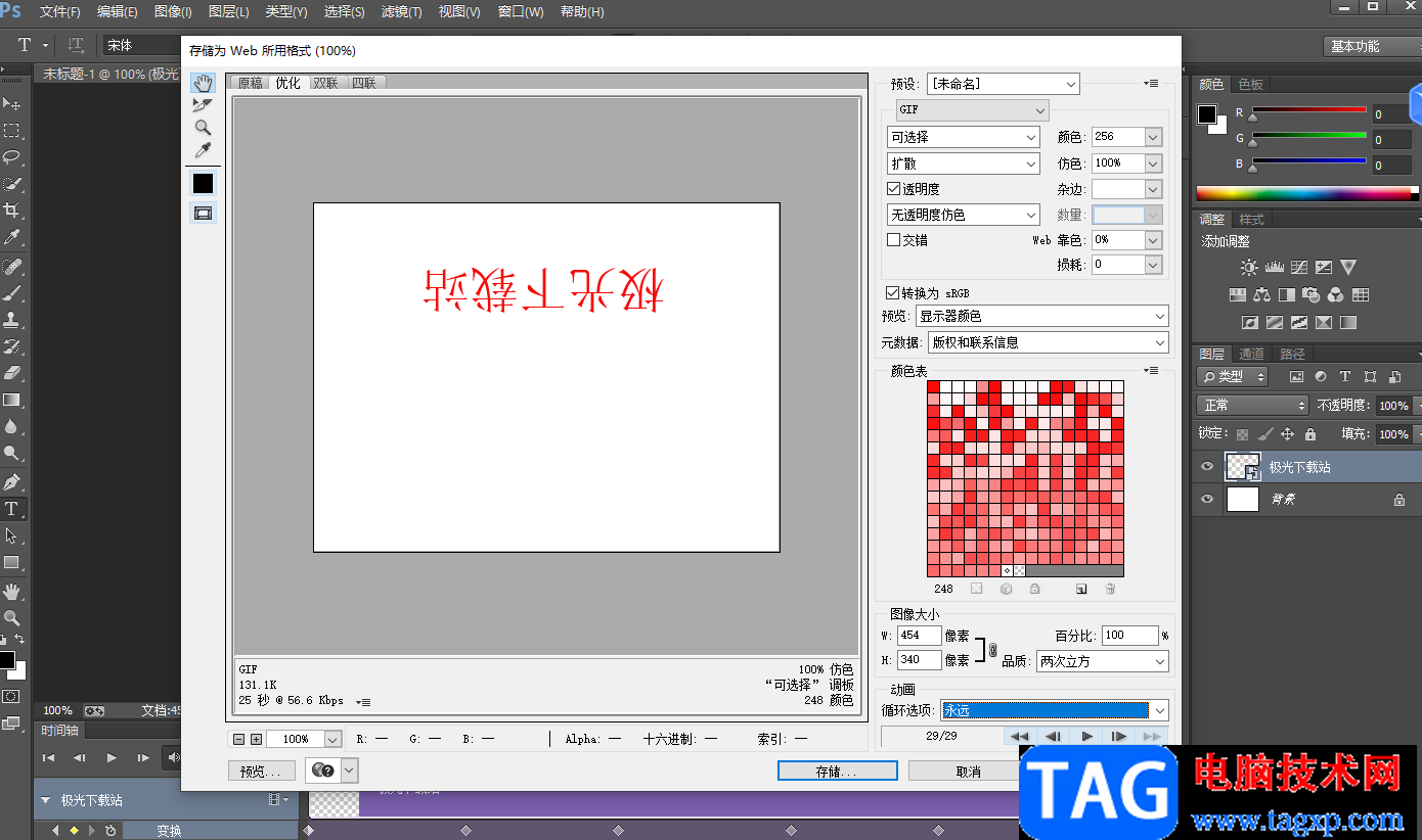 Photoshop制作文字旋轉(zhuǎn)效果的方法