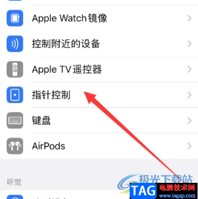 iPhone14設(shè)置指針大小的教程