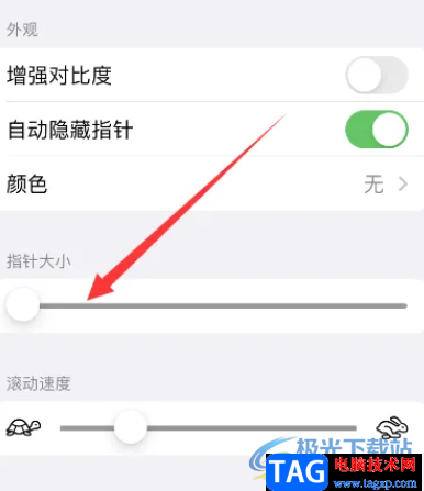 iPhone14設(shè)置指針大小的教程