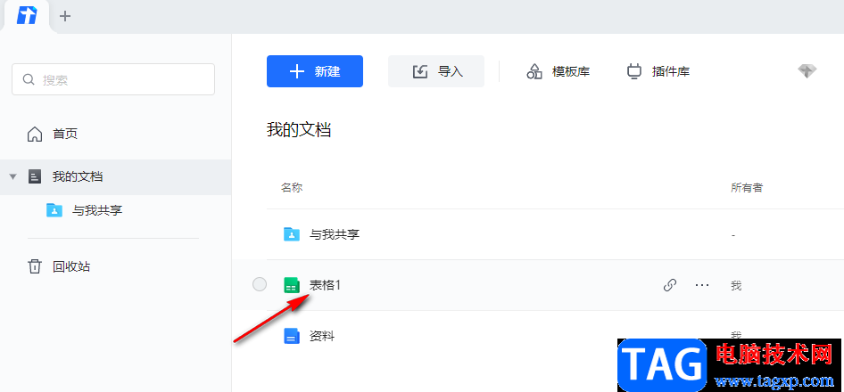 騰訊文檔設置篩選條件他人不可見的方法
