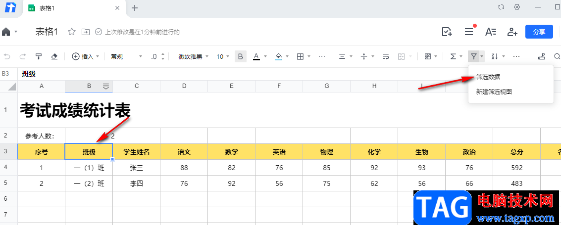 騰訊文檔設置篩選條件他人不可見的方法