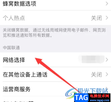 ?iPhone14設(shè)置網(wǎng)絡(luò)選擇的教程