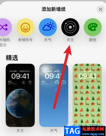 ?iPhone14添加天文類壁紙的教程