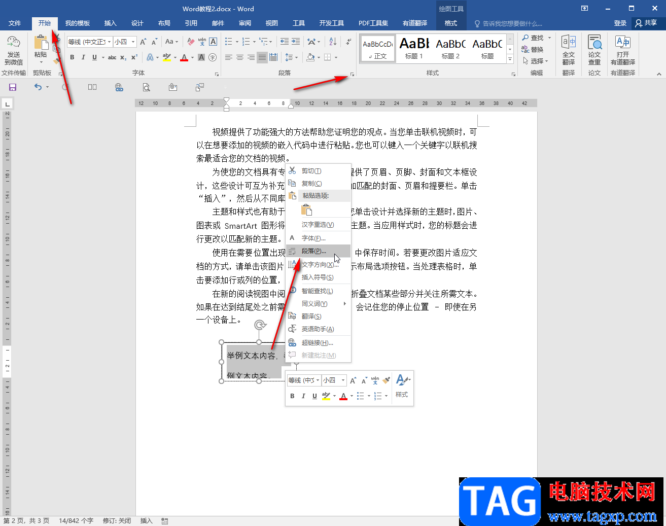 Word文檔解決文本框內(nèi)容文字顯示不全的方法教程