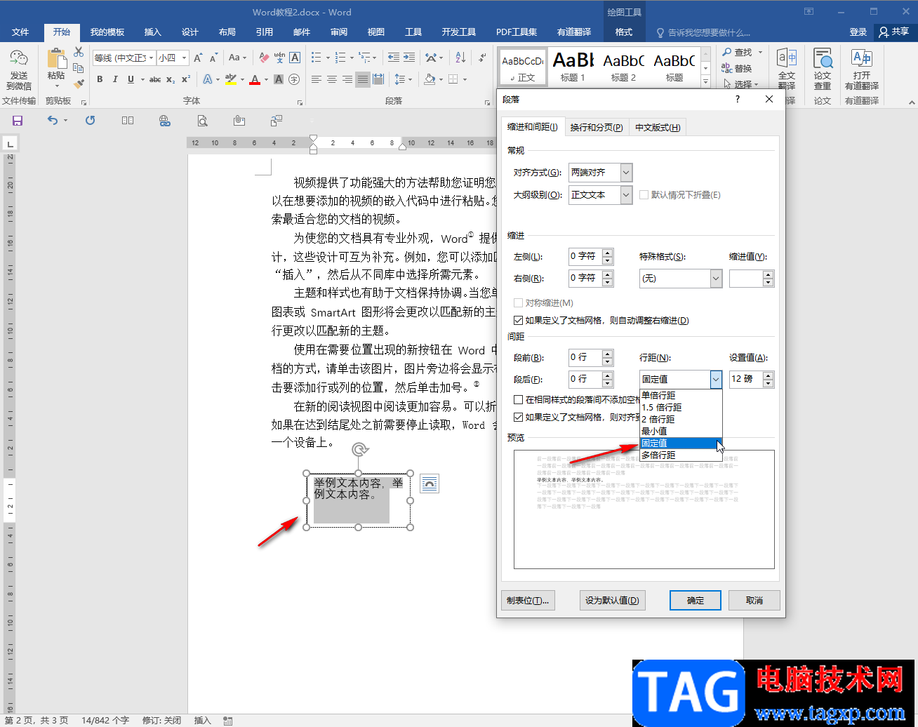 Word文檔解決文本框內(nèi)容文字顯示不全的方法教程