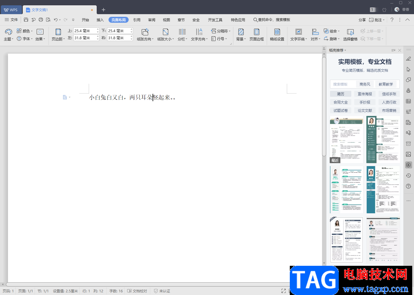 wps Word設(shè)置裝訂線的方法