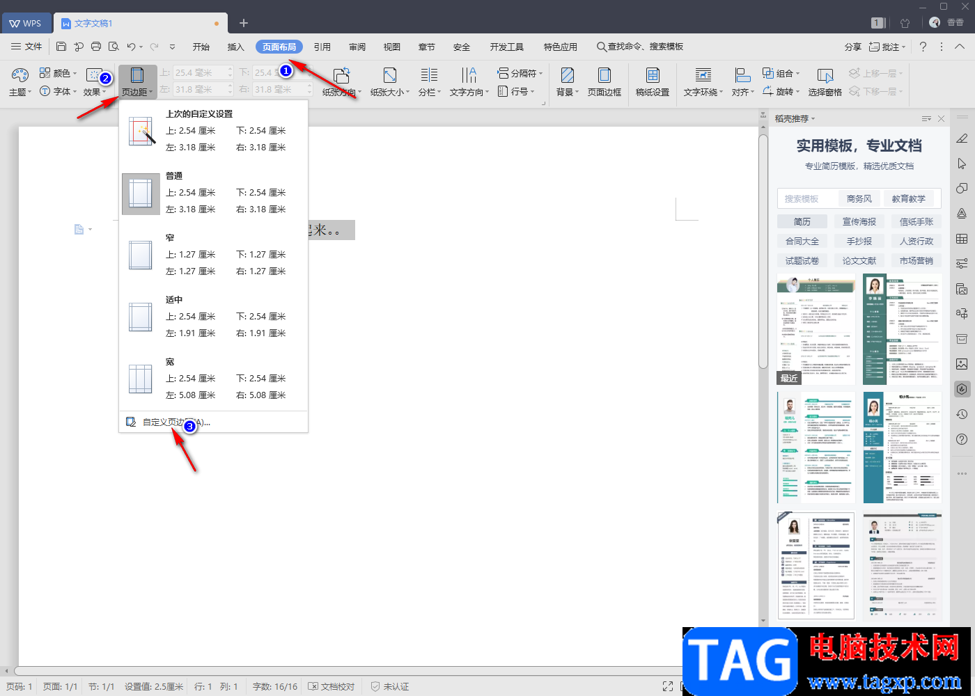 wps Word設(shè)置裝訂線的方法