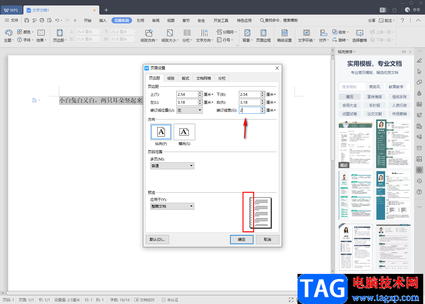 wps Word設(shè)置裝訂線的方法