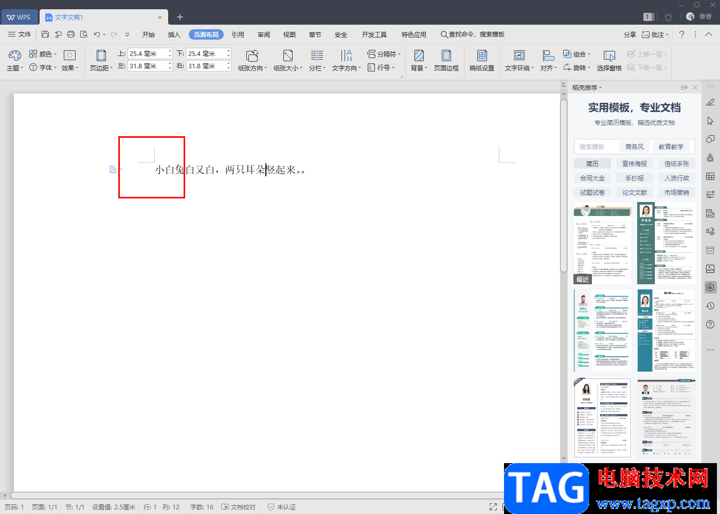 wps Word設(shè)置裝訂線的方法