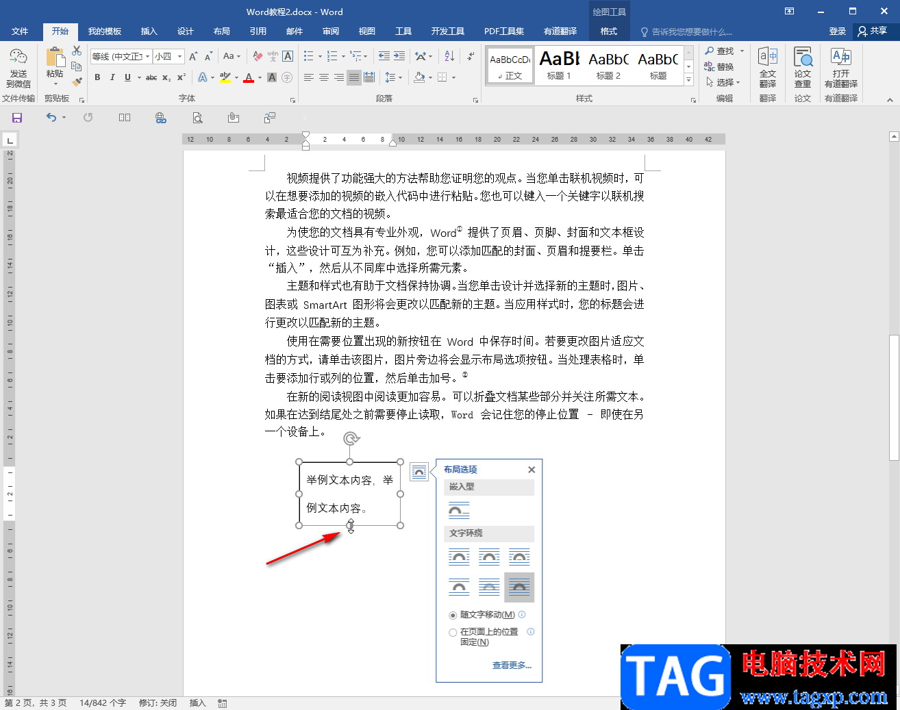 Word文檔解決文本框內(nèi)容文字顯示不全的方法教程