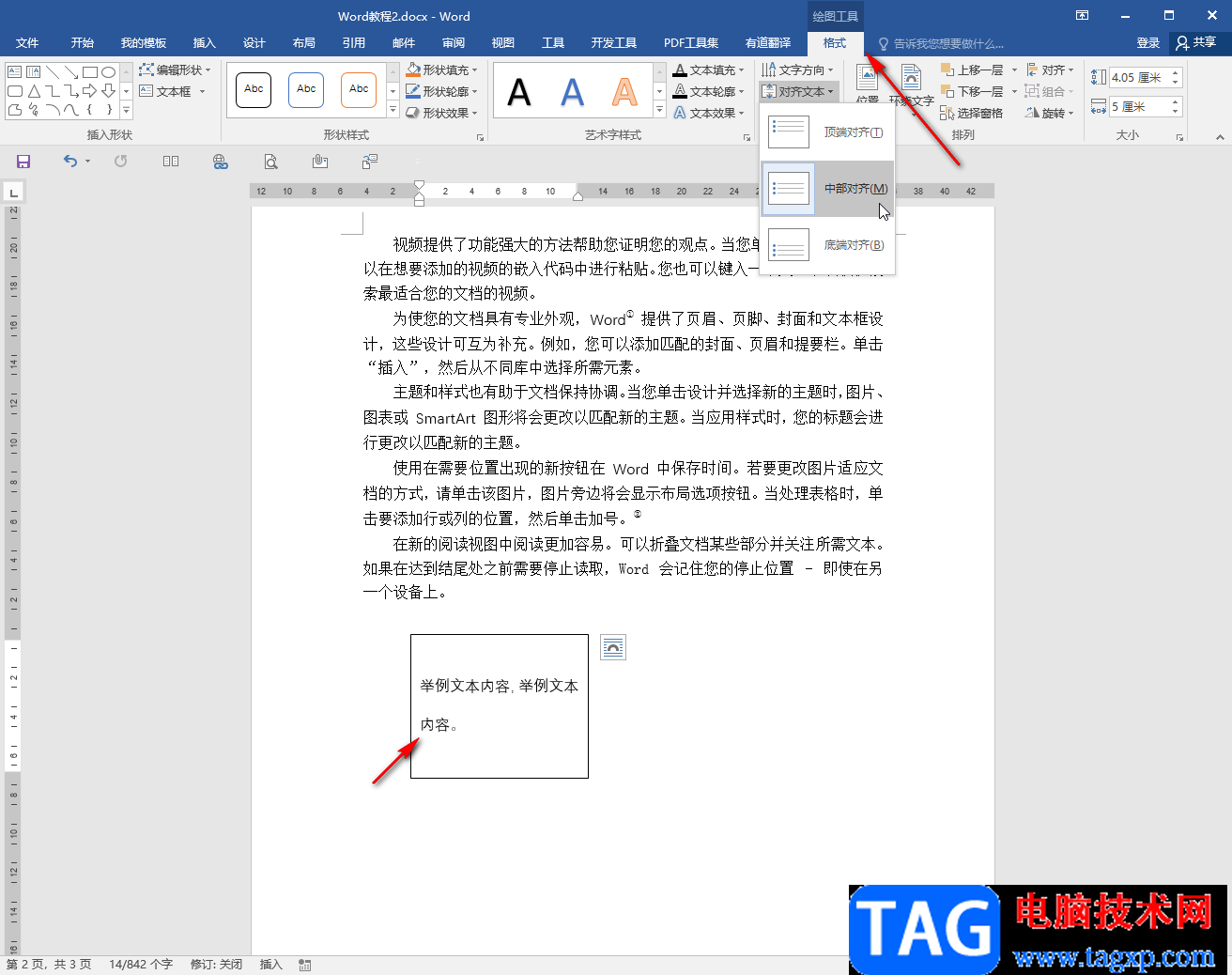 Word文檔解決文本框內(nèi)容文字顯示不全的方法教程