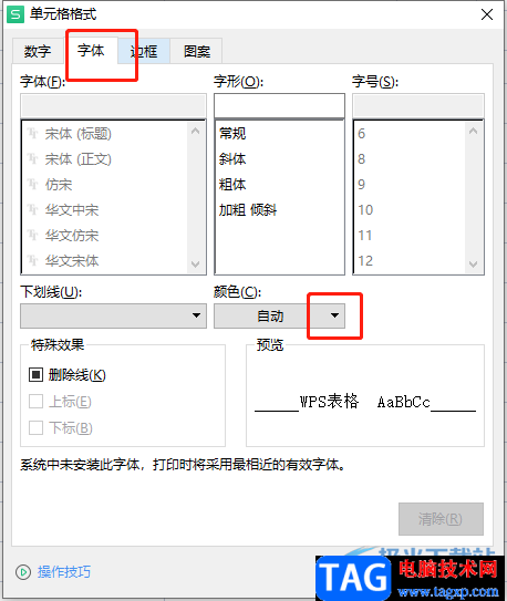 ?wps表格設(shè)置重復(fù)項自動變紅的教程