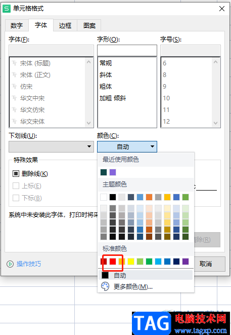 ?wps表格設(shè)置重復(fù)項自動變紅的教程