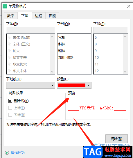 ?wps表格設(shè)置重復(fù)項自動變紅的教程