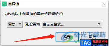 ?wps表格設(shè)置重復(fù)項自動變紅的教程
