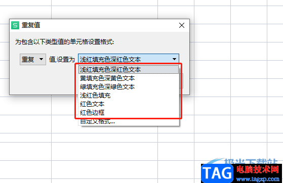 ?wps表格設置重復項的填充顏色的教程