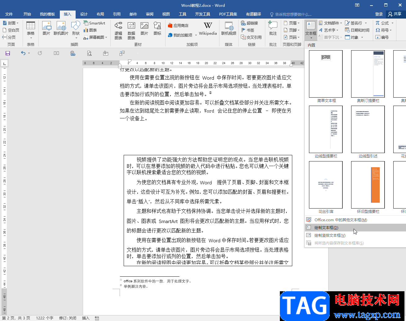 Word文本框內(nèi)容延續(xù)到下一頁的方法教程