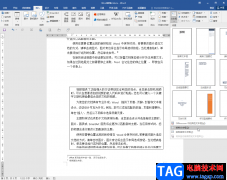 Word文本框內(nèi)容延續(xù)到下一頁的方法教程