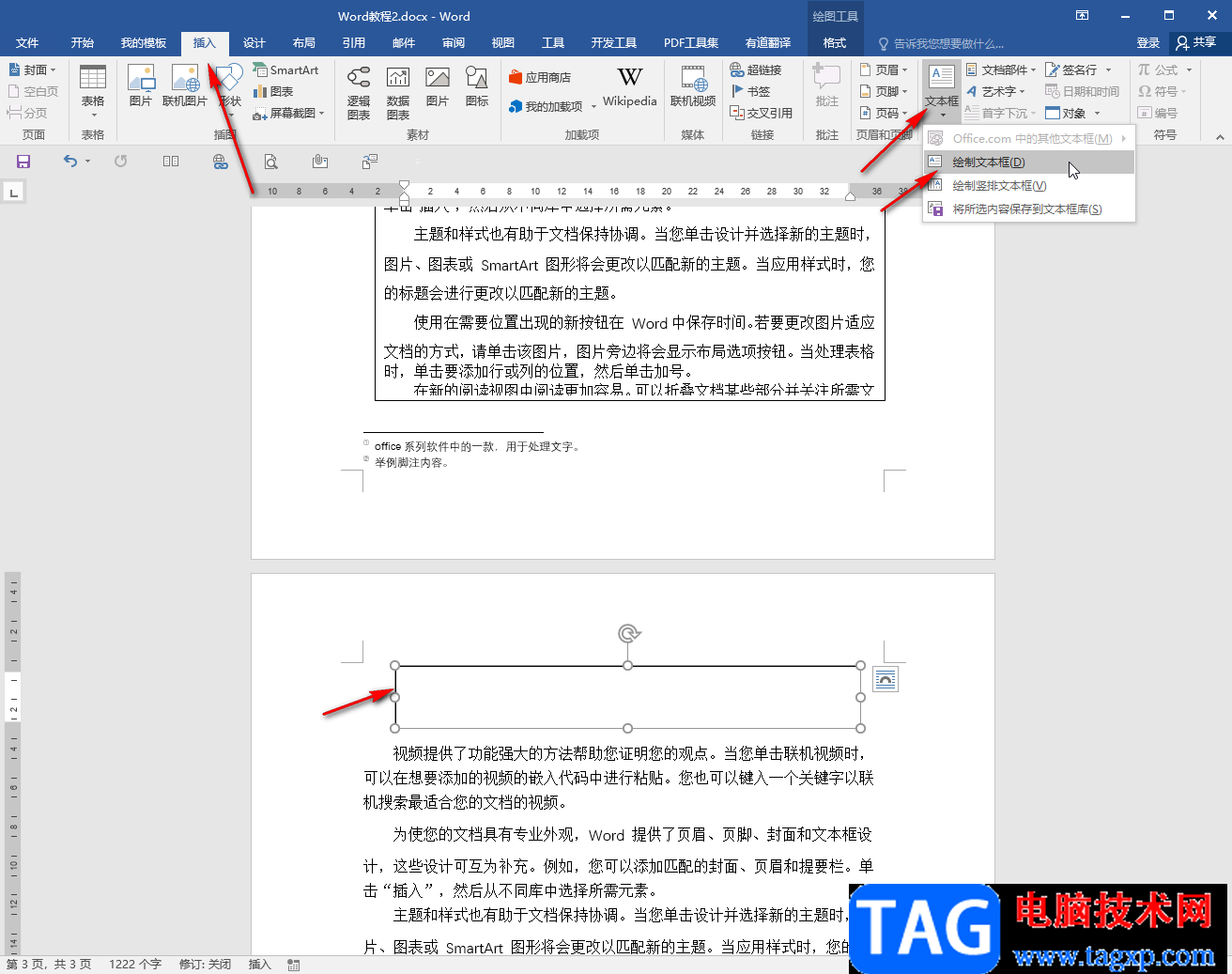Word文本框內(nèi)容延續(xù)到下一頁的方法教程