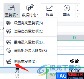 ?wps表格快速刪除重復(fù)項(xiàng)的教程