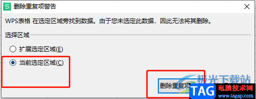 ?wps表格快速刪除重復(fù)項(xiàng)的教程