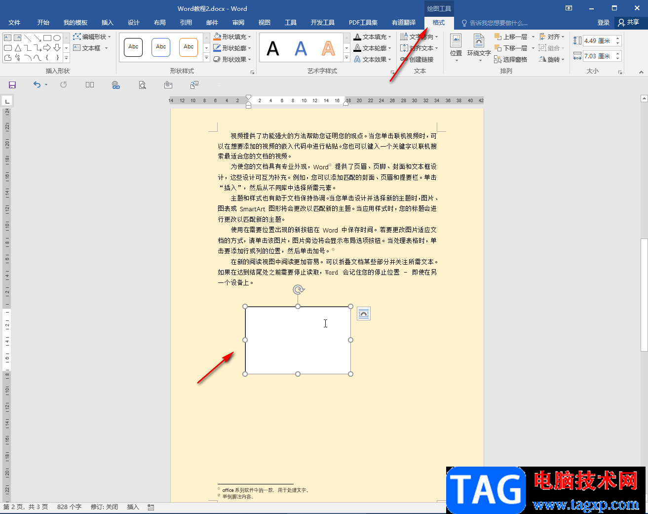 Word文本框背景設(shè)置為透明效果的方法教程