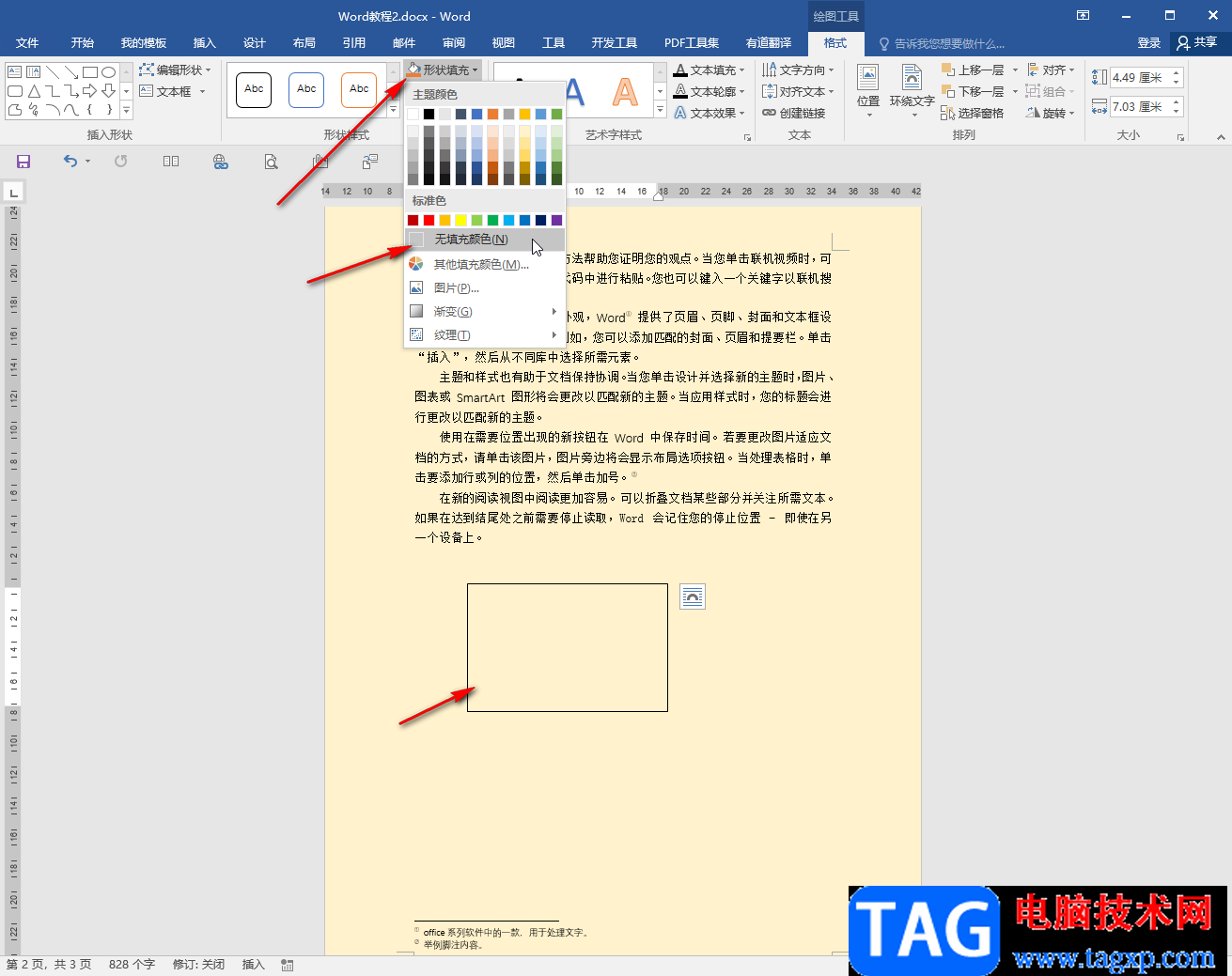 Word文本框背景設(shè)置為透明效果的方法教程