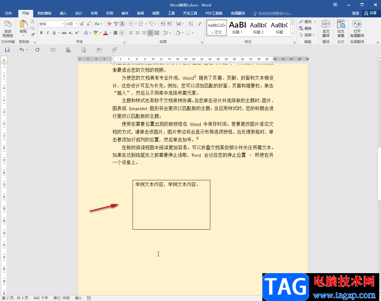 Word文本框背景設(shè)置為透明效果的方法教程