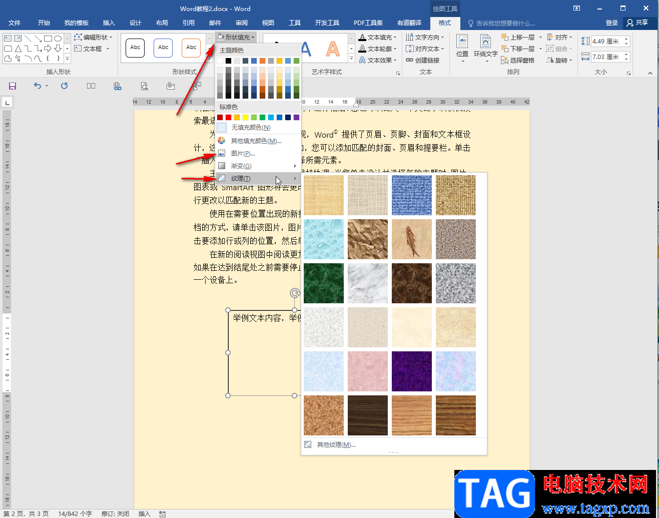 Word文本框背景設(shè)置為透明效果的方法教程
