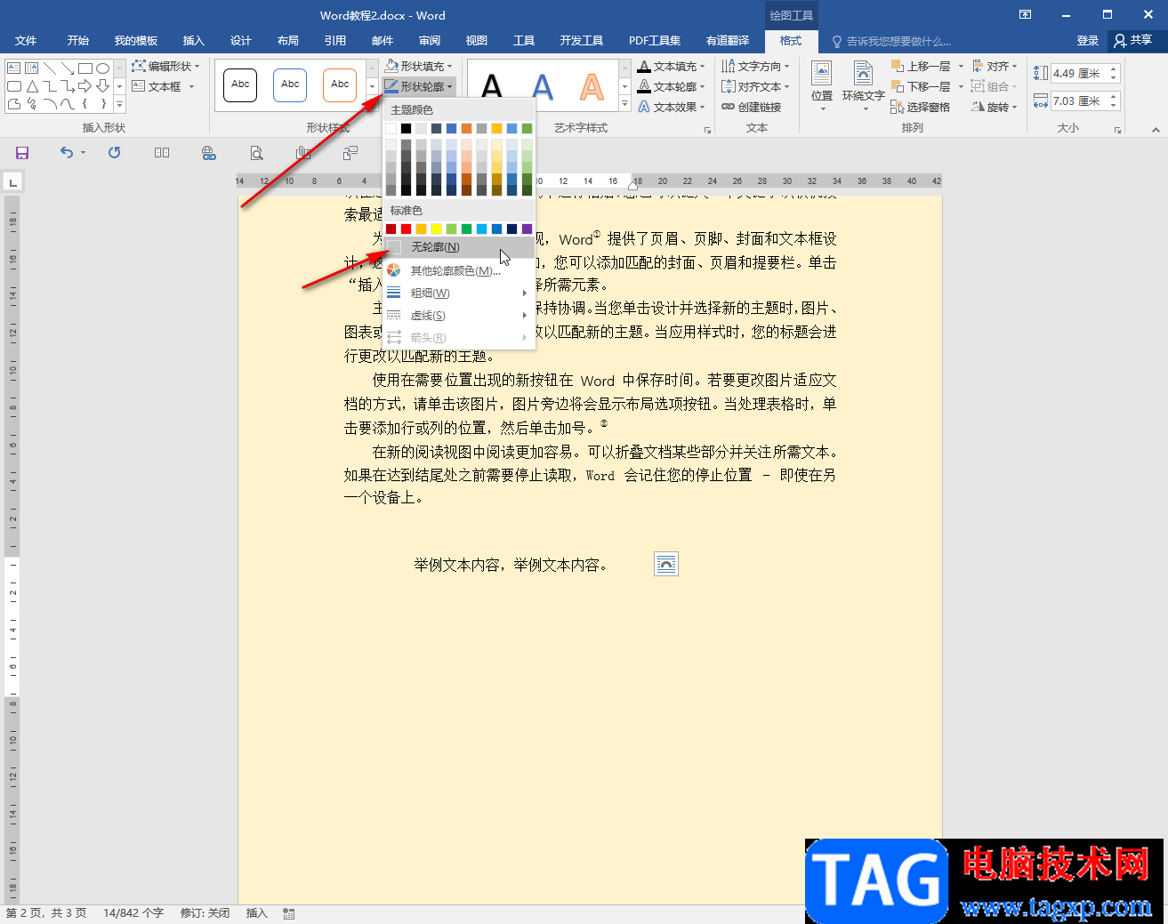 Word文本框背景設(shè)置為透明效果的方法教程