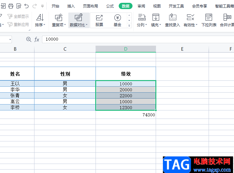 ?wps表格快速刪除重復(fù)項(xiàng)的教程