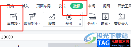 ?wps表格快速刪除重復(fù)項(xiàng)的教程
