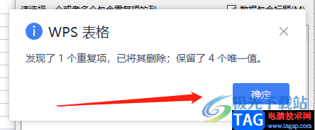 ?wps表格快速刪除重復(fù)項(xiàng)的教程