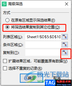 ?wps表格篩選重復(fù)項(xiàng)并提取的教程