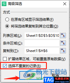 ?wps表格篩選重復(fù)項(xiàng)并提取的教程