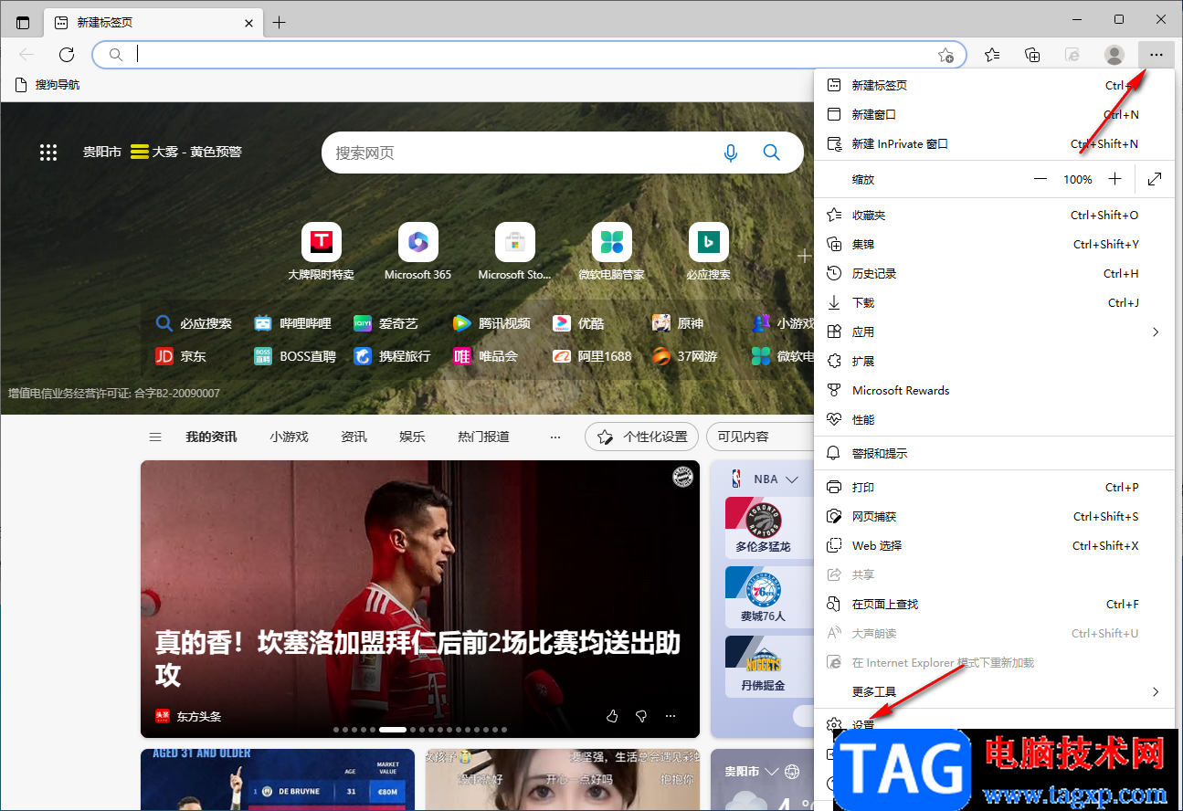 Edge瀏覽器打開internet選項(xiàng)設(shè)置ie模式的方法