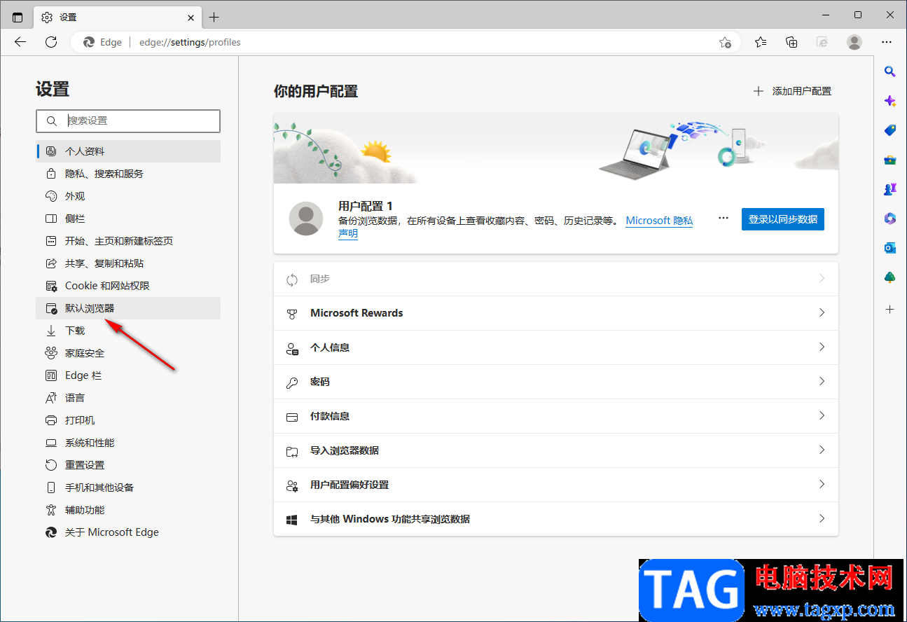 Edge瀏覽器打開internet選項(xiàng)設(shè)置ie模式的方法