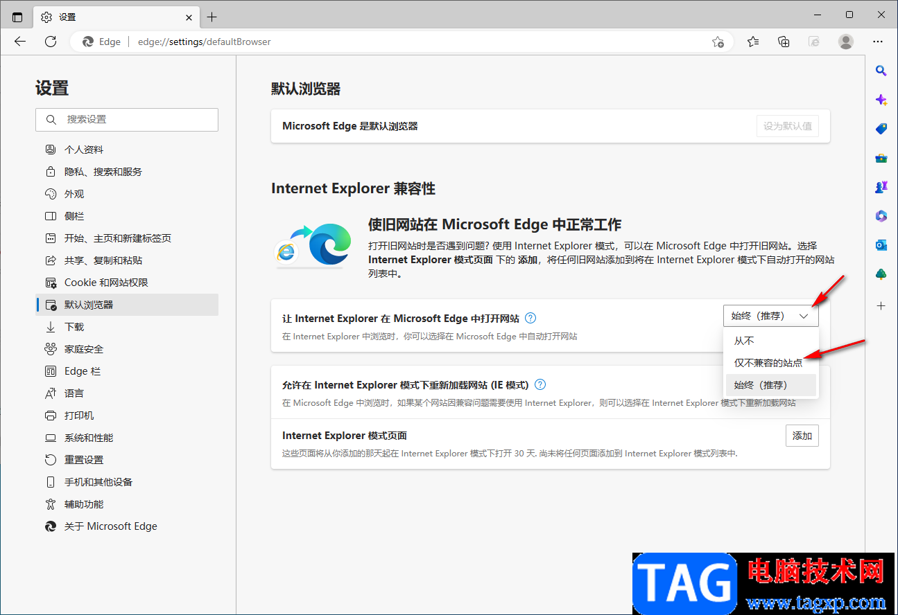 Edge瀏覽器打開internet選項(xiàng)設(shè)置ie模式的方法