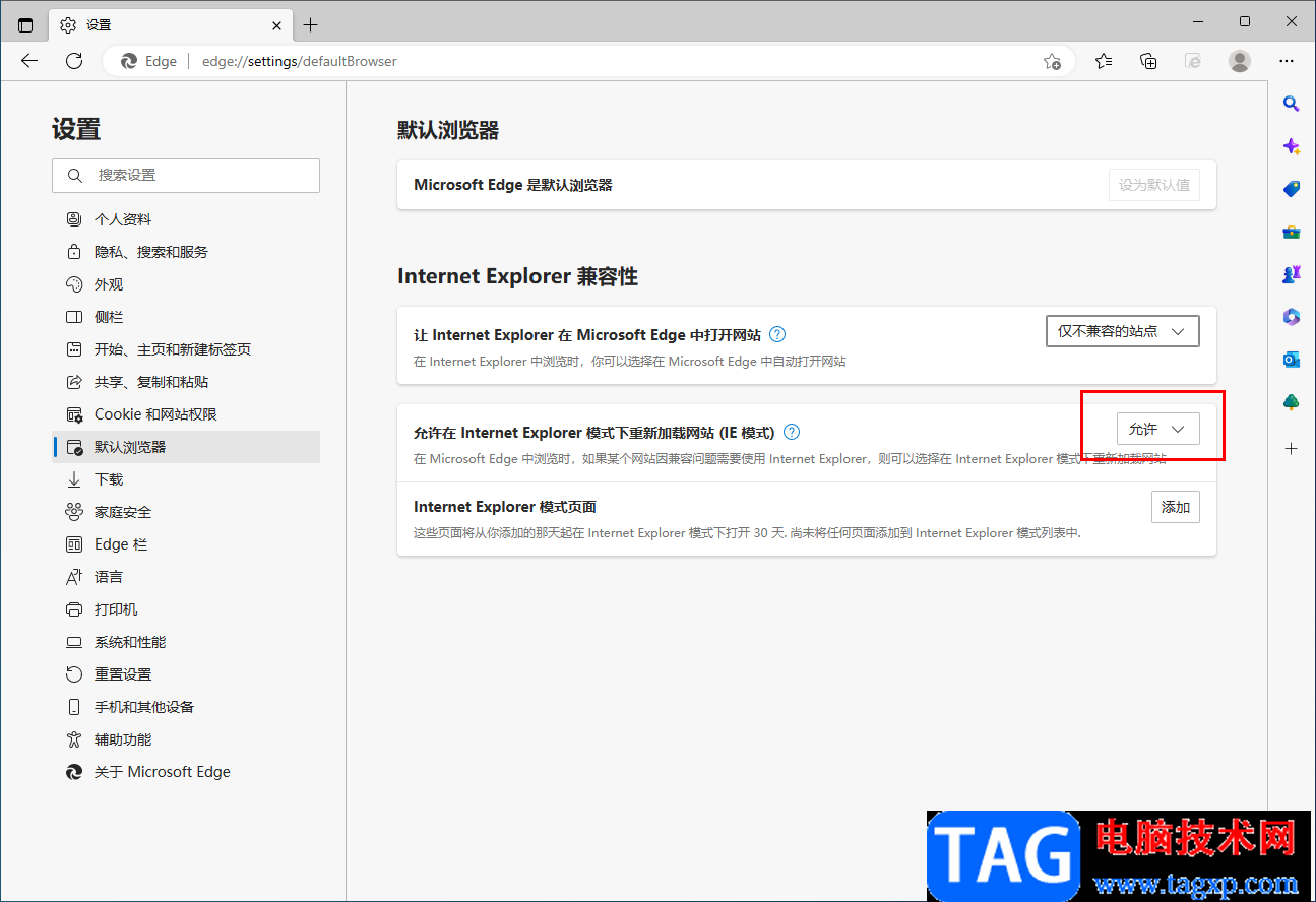 Edge瀏覽器打開internet選項(xiàng)設(shè)置ie模式的方法