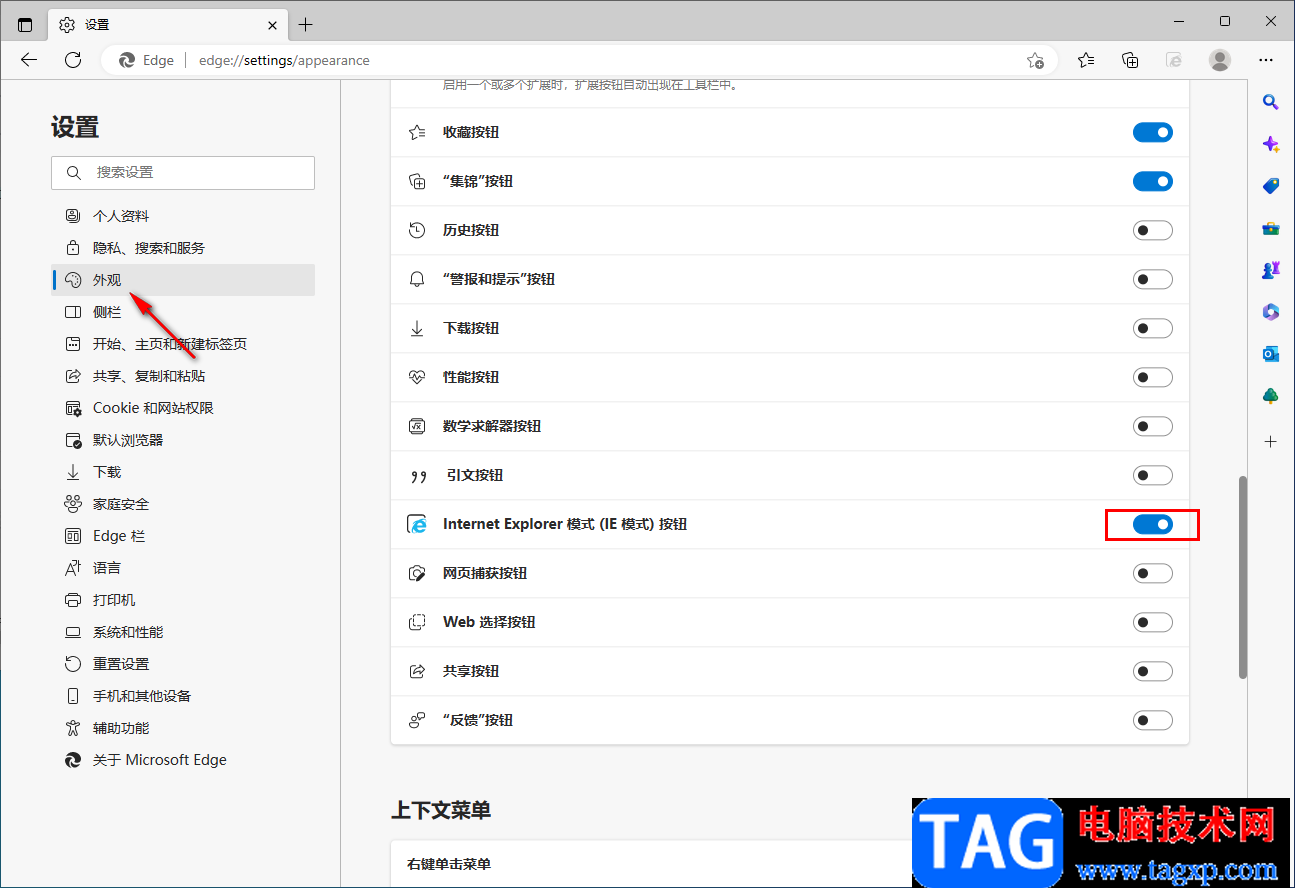Edge瀏覽器打開internet選項(xiàng)設(shè)置ie模式的方法