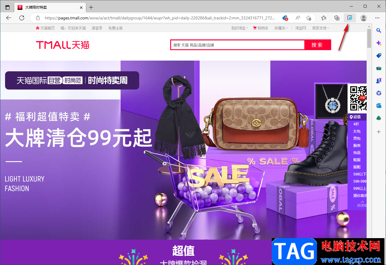 Edge瀏覽器打開internet選項(xiàng)設(shè)置ie模式的方法