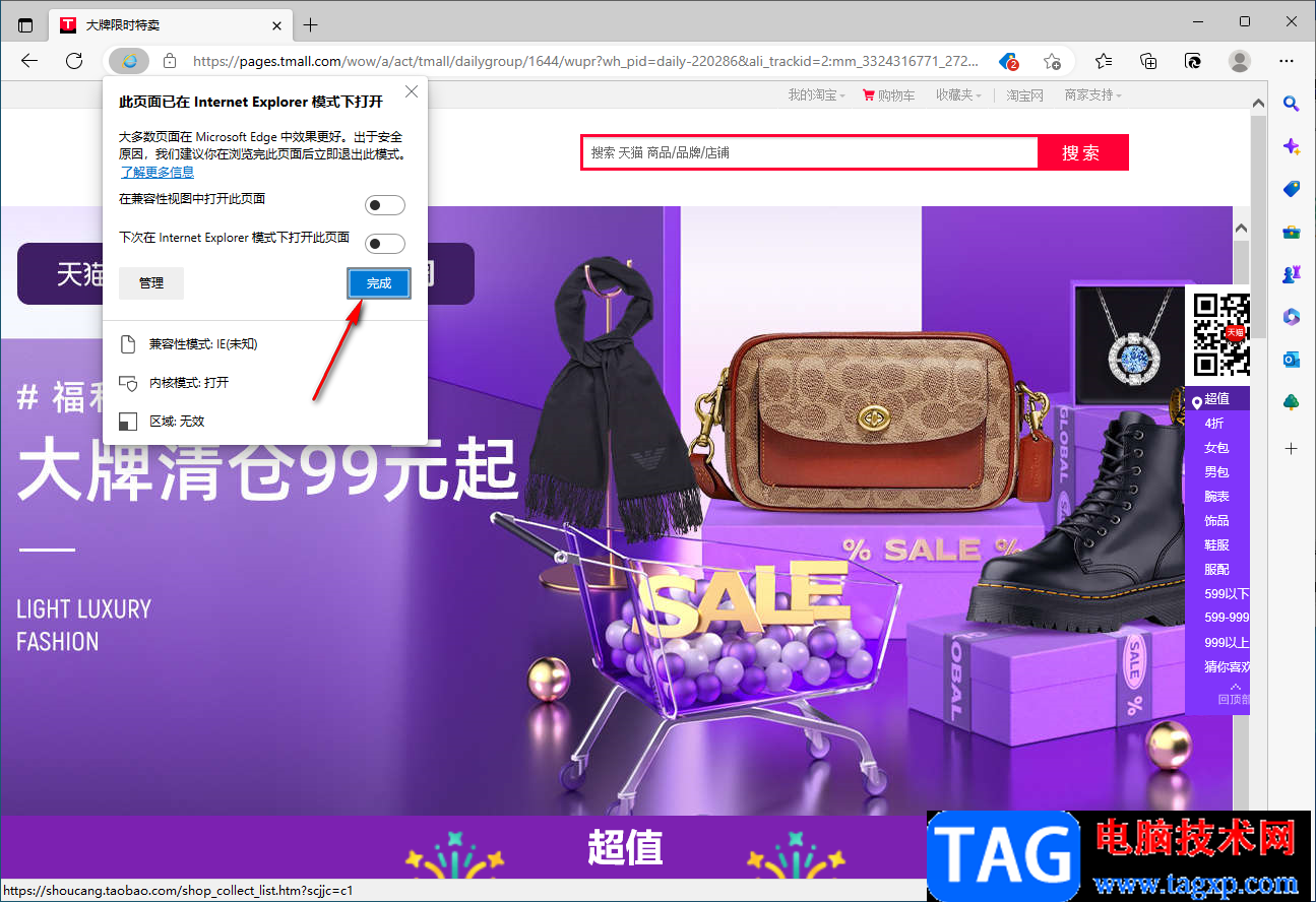 Edge瀏覽器打開internet選項(xiàng)設(shè)置ie模式的方法