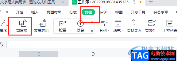 ?wps表格合并重復(fù)項的方教程