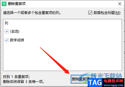 ?wps表格合并重復(fù)項的方教程