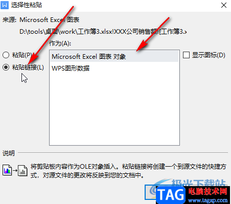 Excel圖表導(dǎo)入到Word中并實(shí)時(shí)更新的方法教程