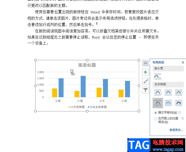 Excel圖表導(dǎo)入到Word中并實(shí)時(shí)更新的方法教程