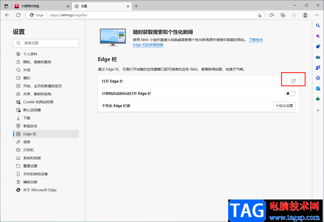 Edge瀏覽器打開Edge欄的方法