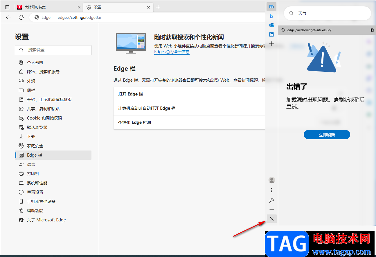 Edge瀏覽器打開Edge欄的方法